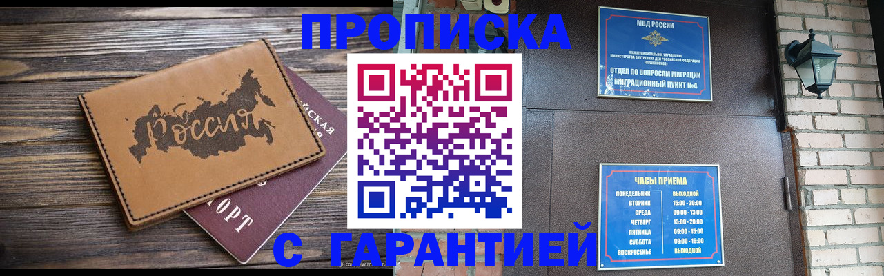 прописка ребенка в Вяземском