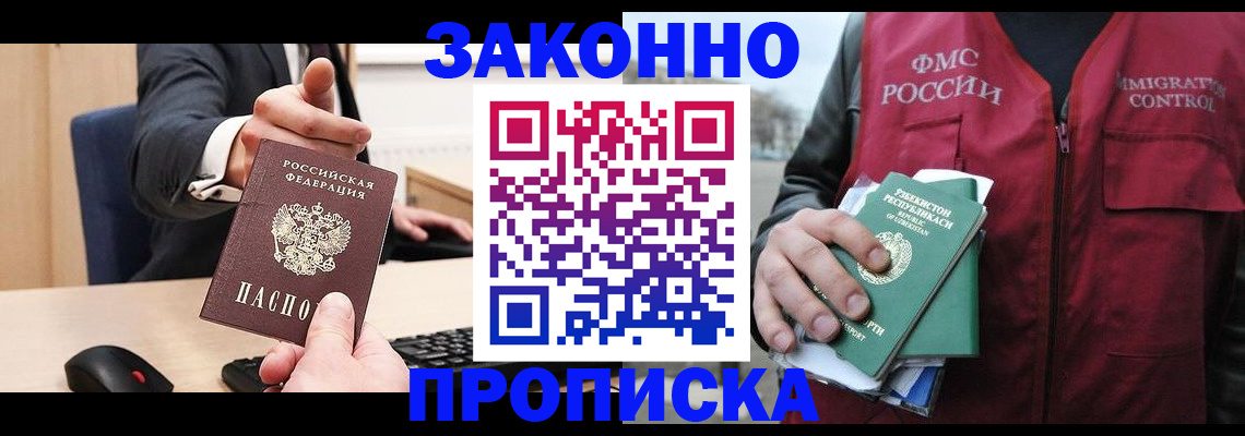 прописка гарантия в Вяземском